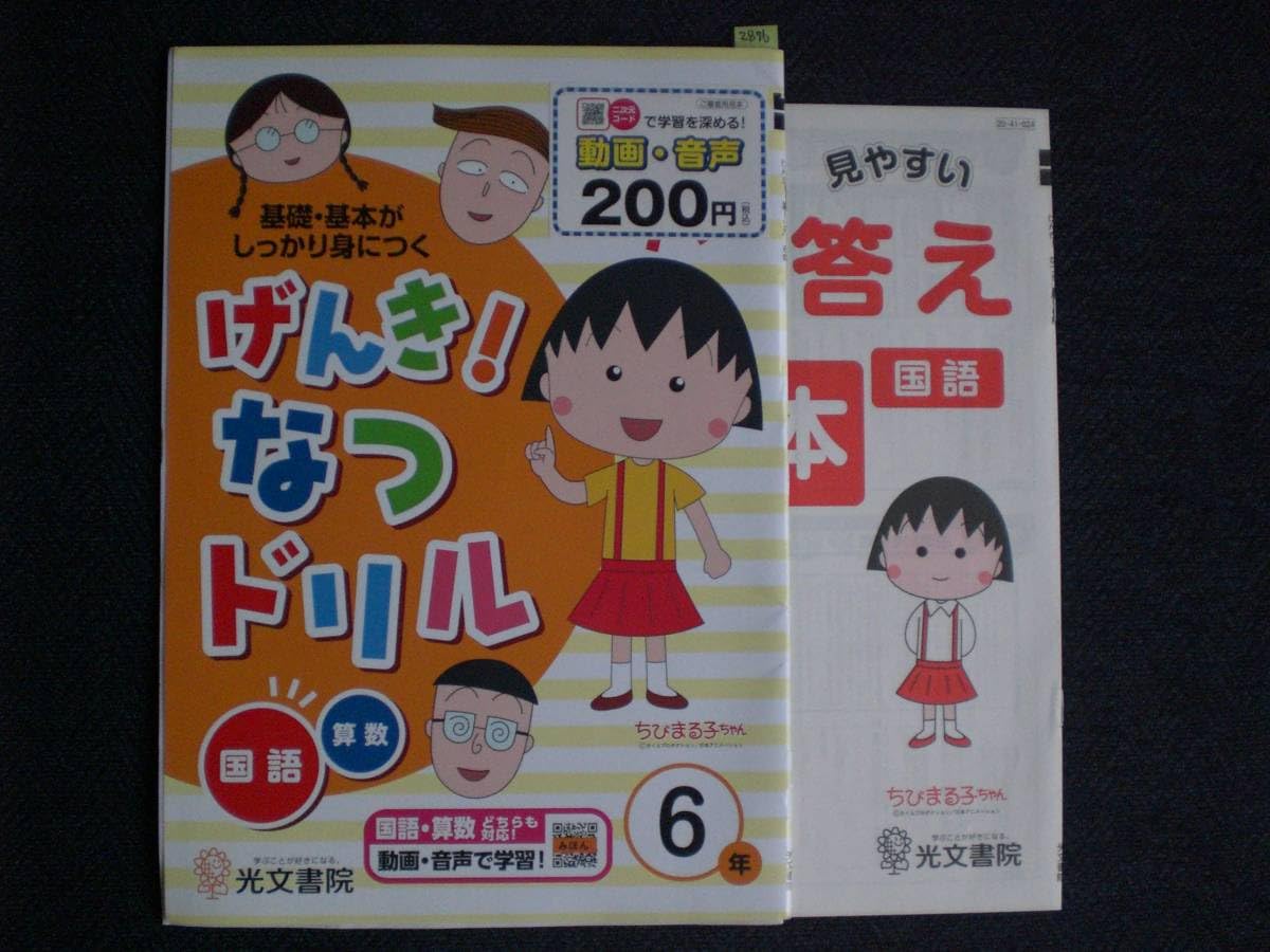 トイズアカデミー　小学6年生　国語・算数 トイズアカデミー 小学6年生 国語・算数 トイズアカデミー
