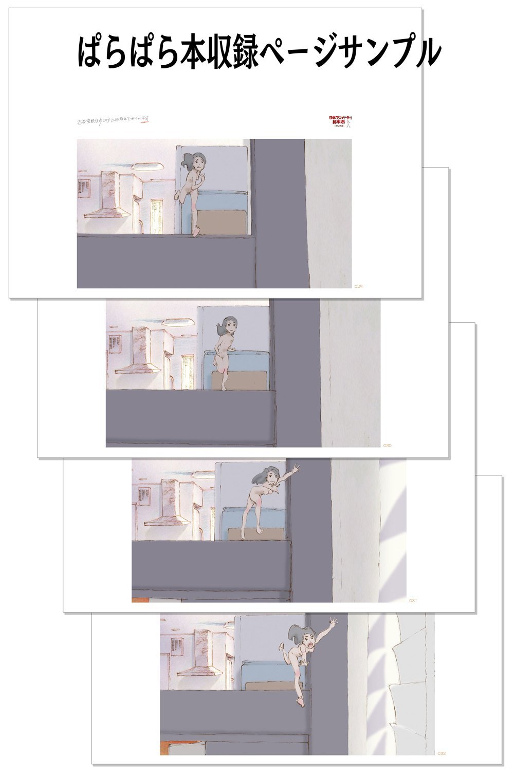 日本アニメ ーター 見本市資料集vol 0 西荻窪駅徒歩分2ldk敷礼2ヶ月ペット不可 のぱらぱら本 バラエティ 本 通販 Amazon