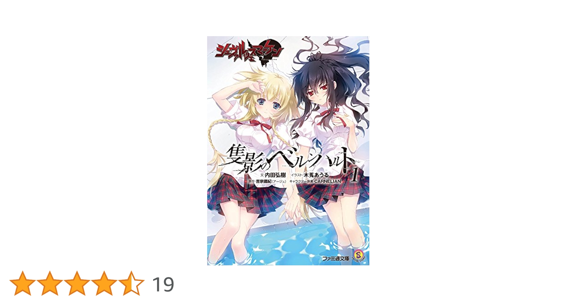 Amazon.co.jp: シュヴァルツェスマーケン 隻影のベルンハルト1