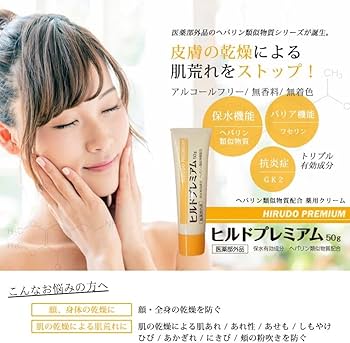 〈10本〉コスモビューティー ヒルドプレミアム 乾燥肌用薬用クリーム 50g Amazon | ヒルドプレミアム クリーム ヘパリン類似物質【医薬部