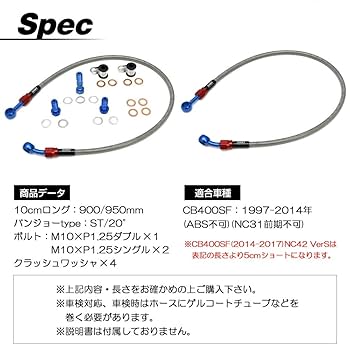 Amazon.co.jp: CB400SF 対応 ブレーキホース 10cmロング