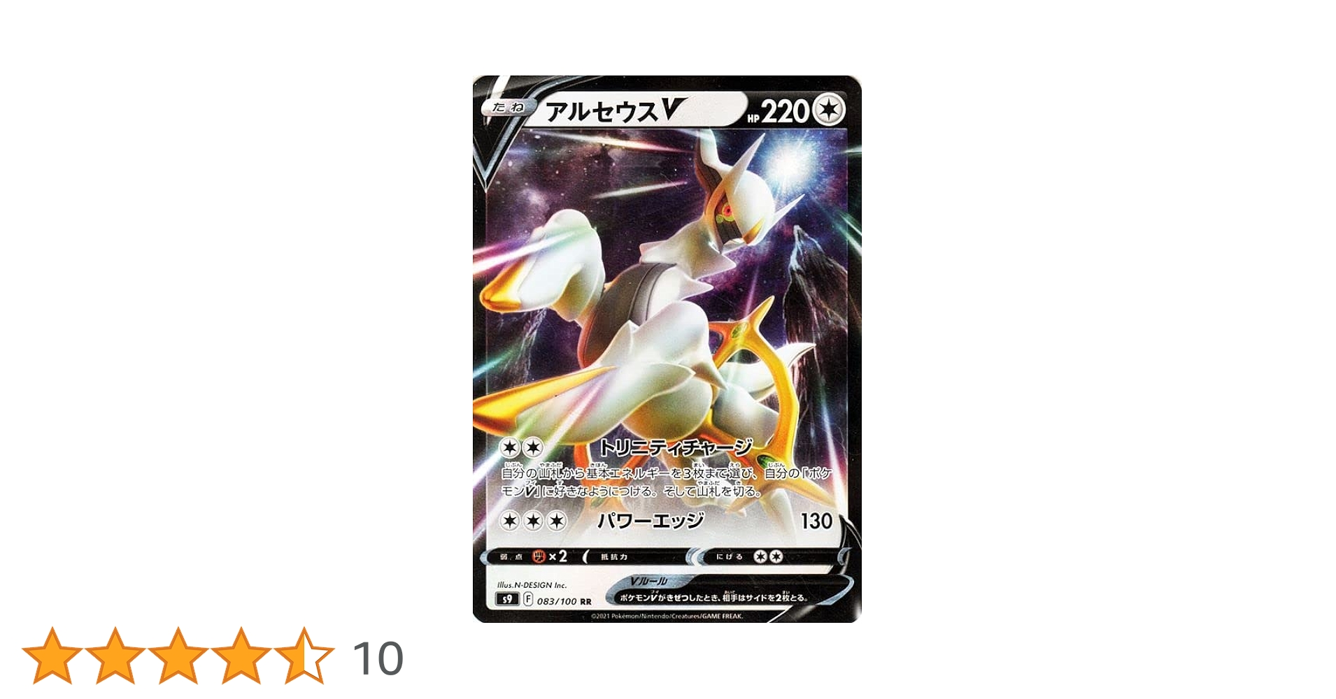 ポケモン - ポケモンカード スターバース アルセウスV アルセウスV SR [スターバース] S9 111/100 ポケモンカード