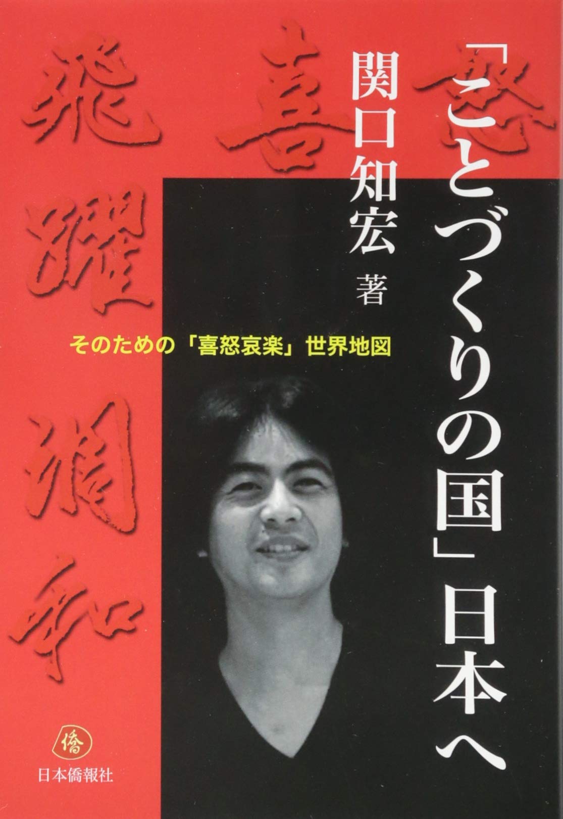 Amazon.co.jp: 関口 知宏: 本、バイオグラフィー、最新アップデート