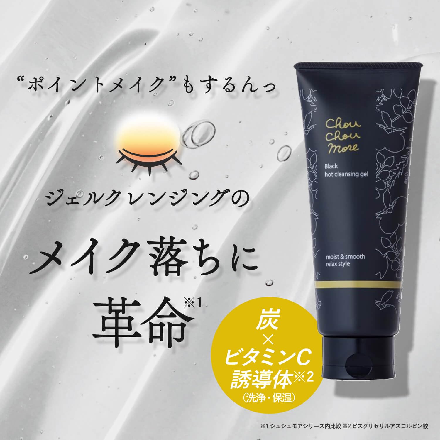 Amazon | シュシュモア ホットクレンジングジェル ブラック 200g w洗顔