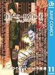 セール中のKindle本18：DEATH NOTE モノクロ版 11 (ジャンプコミックスDIGITAL)