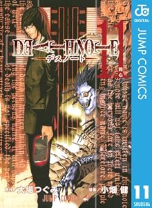 DEATH NOTE モノクロ版 11 (ジャンプコミックスDIGITAL)