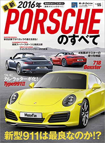 ニューモデル速報 インポート Vol 55 16年 最新ポルシェのすべて 三栄書房 産業研究 Kindleストア Amazon