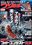 つり情報2021年2月15日号
