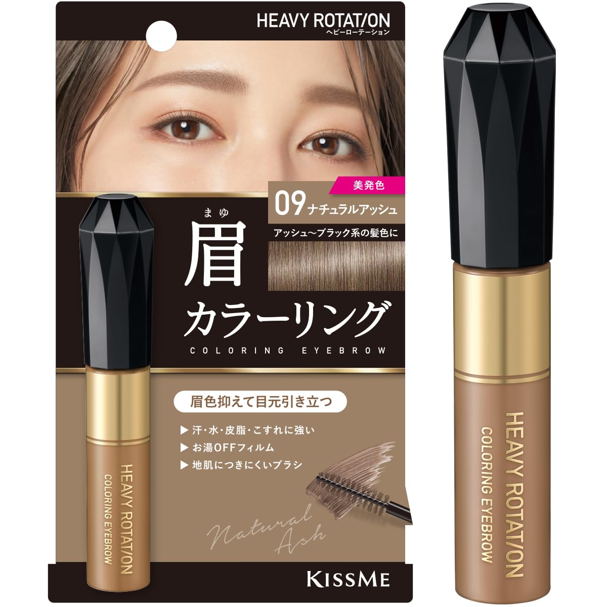 ヘビーローテーション カラーリングアイブロウR 09 ナチュラルアッシュ 8g 眉マスカラ 高発色 お湯オフ