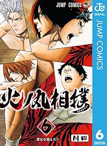 火ノ丸相撲 6 (ジャンプコミックスDIGITAL)