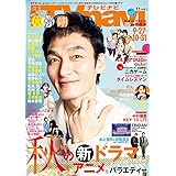 月刊テレビナビ首都圏版　2025年11月号