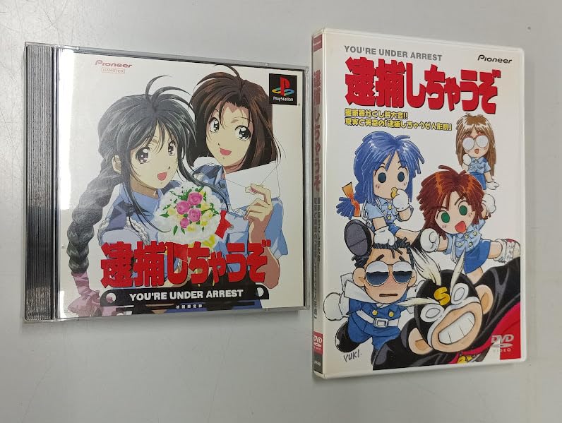 Amazon | PSソフト 逮捕しちゃうぞ初回限定版 プレイステーション (難
