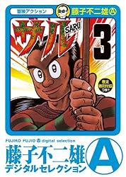美品！サル　SARU 漫画　藤子不二雄Ａ　直筆サイン入り Yahoo!オークション - 直筆サイン色紙 藤子不二雄(A