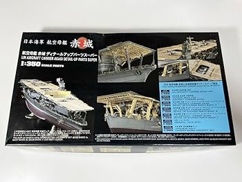 ハセガワ　1/350 航空母艦　赤城　エッチングパーツフルセット　完全版 Amazon | 1/350 Hawa ハセガワ 日本 海軍 航空母艦 空母 赤城