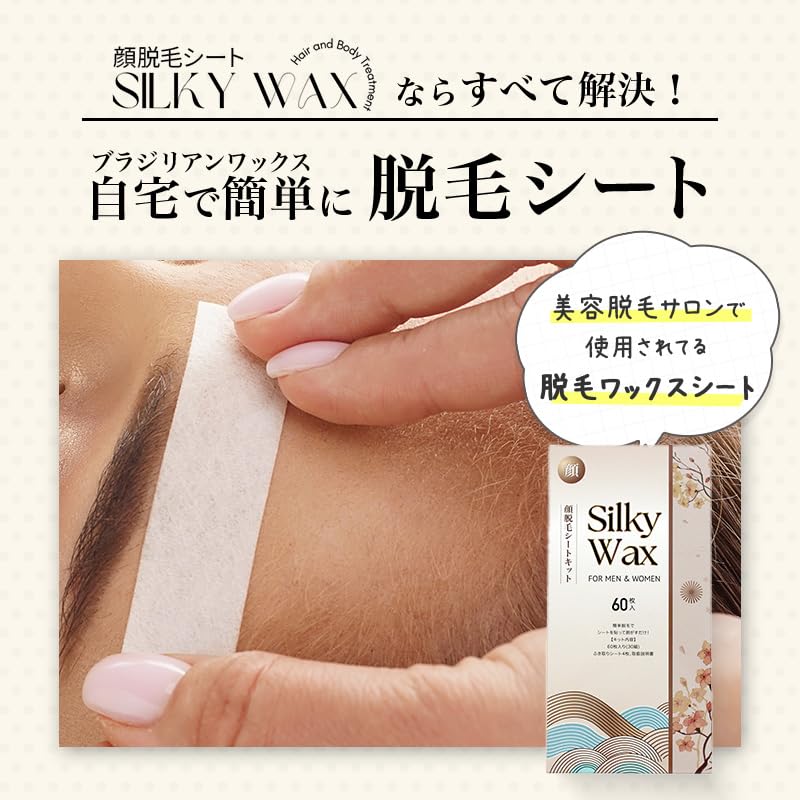 Amazon.co.jp: Silky Wax ブラジリアンワックス 眉毛 脱毛シート 顔