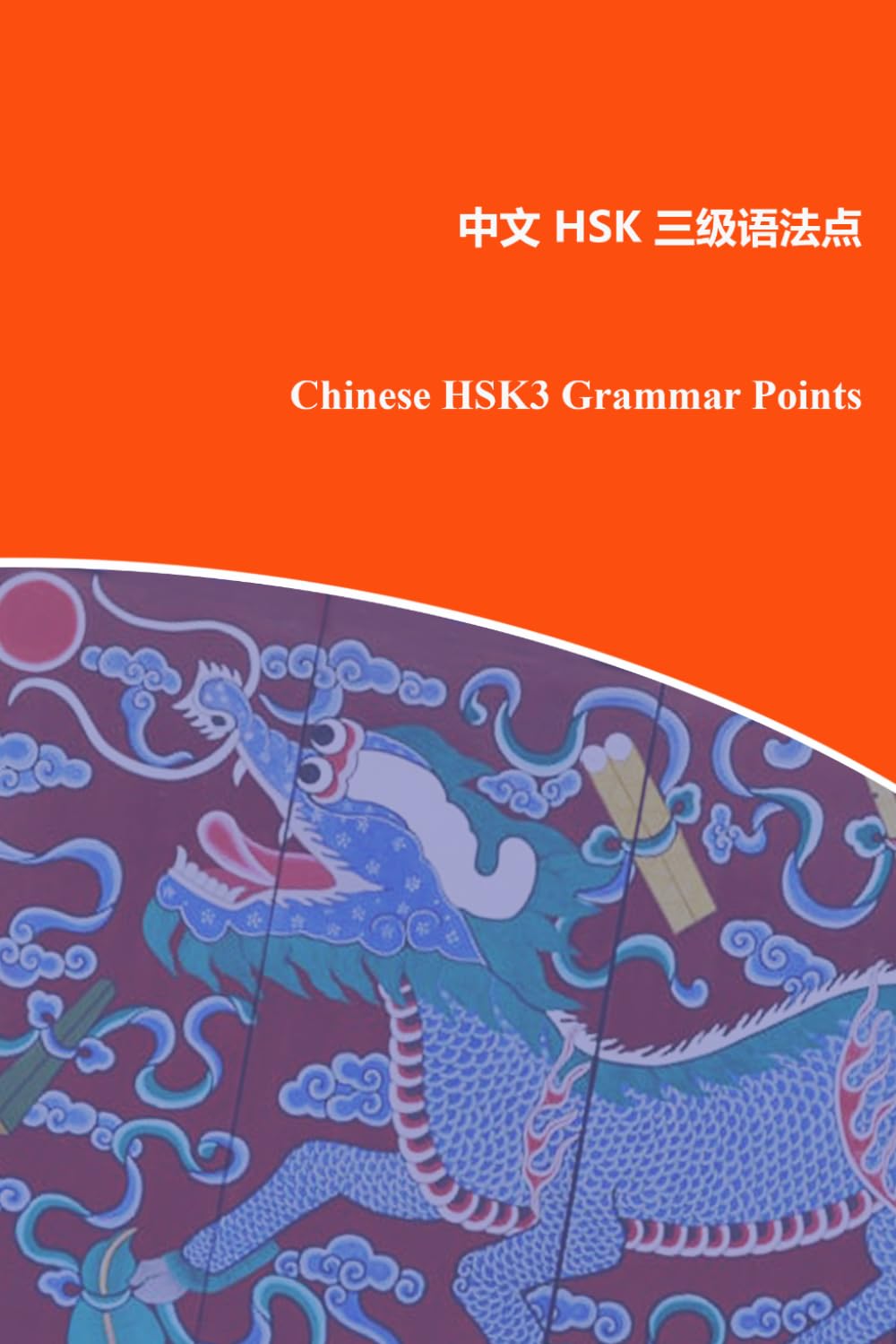 Chinese HSK3 Grammar Points: 中文HSK三级语法点