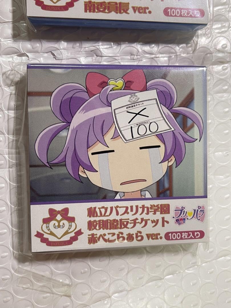 Amazon.co.jp: プリパラ 私立パプリカ学園 校則違反チケット 南委員長