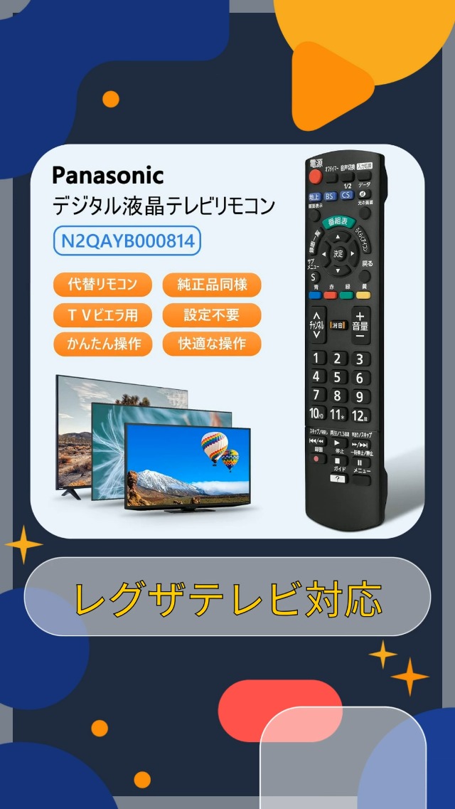 OMAIC パナソニック テレビリモコン N2QAYB000814 交換用