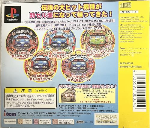 新装開店!!わんわん海物語 三洋パチンコパラダイスDXの関連画像4