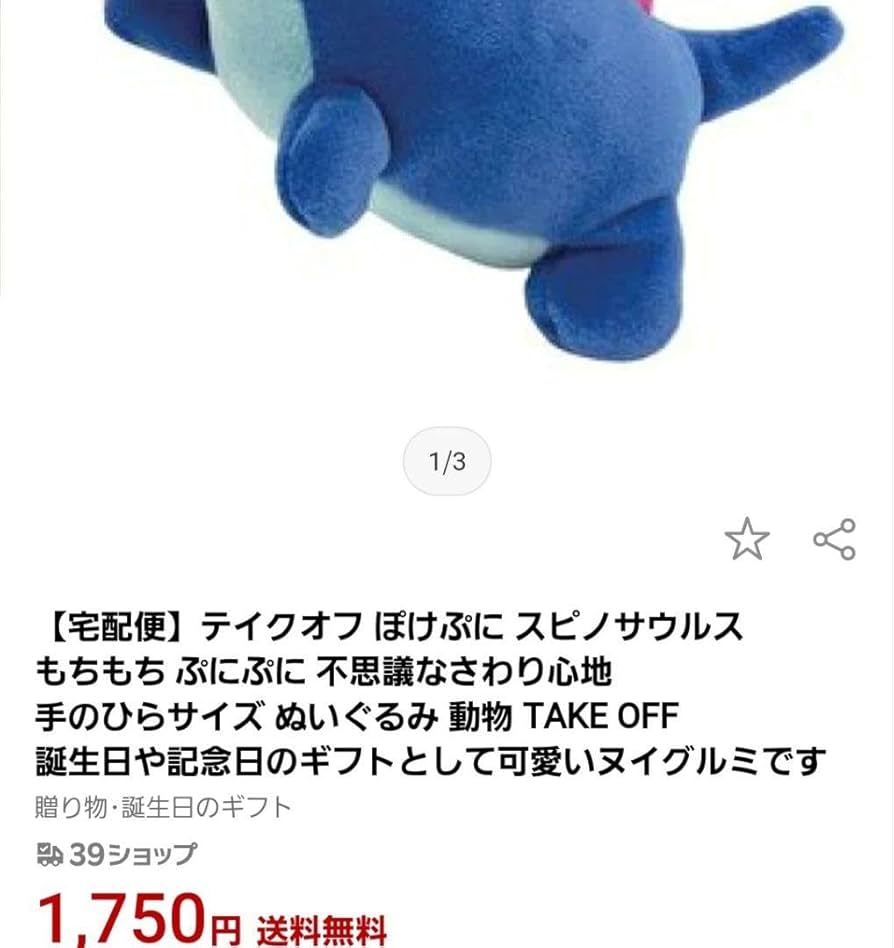 Amazon.co.jp: ポケプニ スピノサウルス もちもち ぬいぐるみ