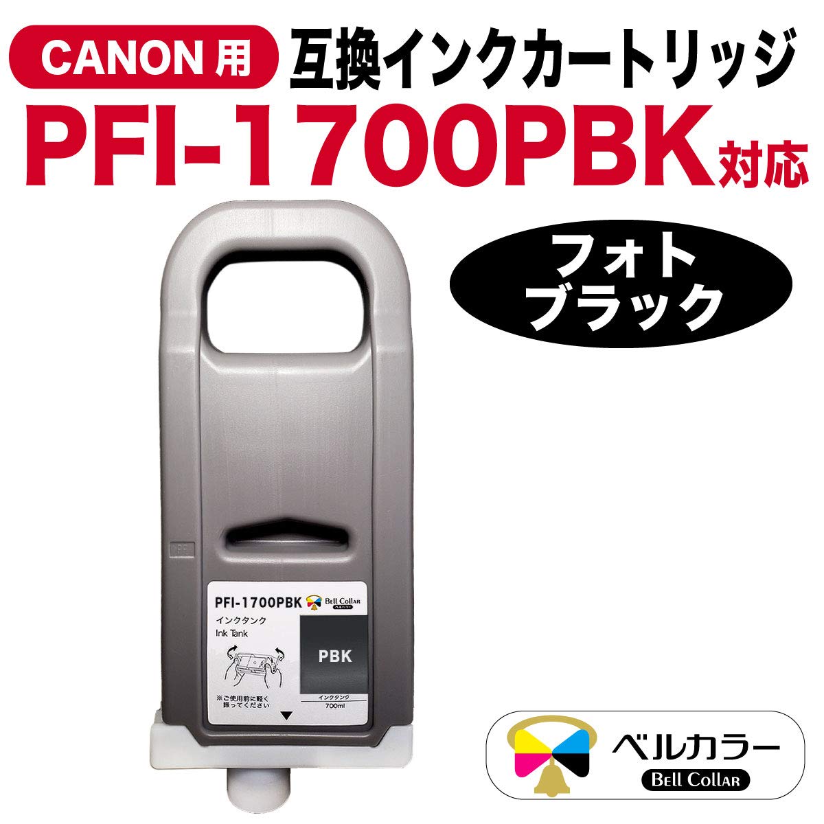 ベルカラー PFI-1700B PRO-2000 PRO-4000 ブルー Amazon.co.jp: ベルカラー キャノン (CANON) 互換インク