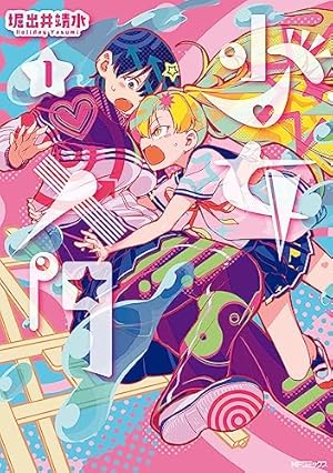 みだLOVE♪: 1 (REXコミックス) | 林 哲也 | 青年マンガ | Kindle