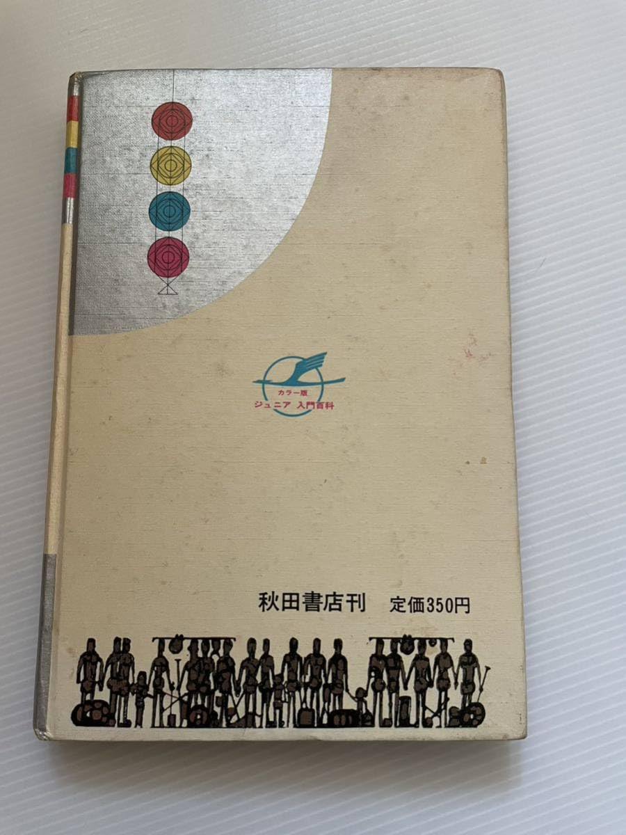 Amazon.co.jp: ゲーム百科 ジュニア入門百貨 木乃美光編 古本 昭和