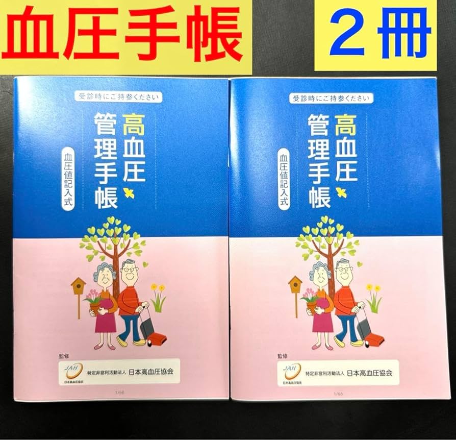 tigerhkg 血圧管理手帳　50冊セット tigerhkg 血圧管理手帳 50冊セット Amazon.co.jp: 血圧管理手帳