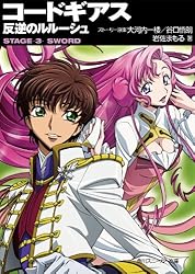 Amazon.co.jp: コードギアス 反逆のルルーシュ STAGE-4- ZERO