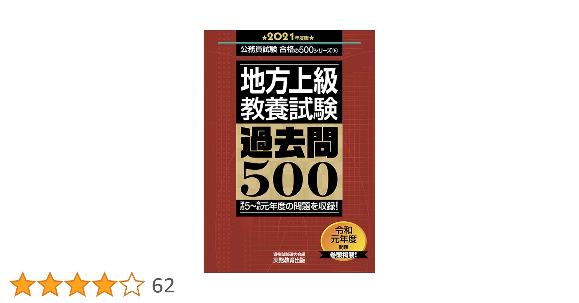 私の地方上級・中級・国家2種試験合格作戦 2003年版　公務員試験　エール出版社 私の地方上級・中級・国家2種試験合格作戦 2003年版 公務員試験