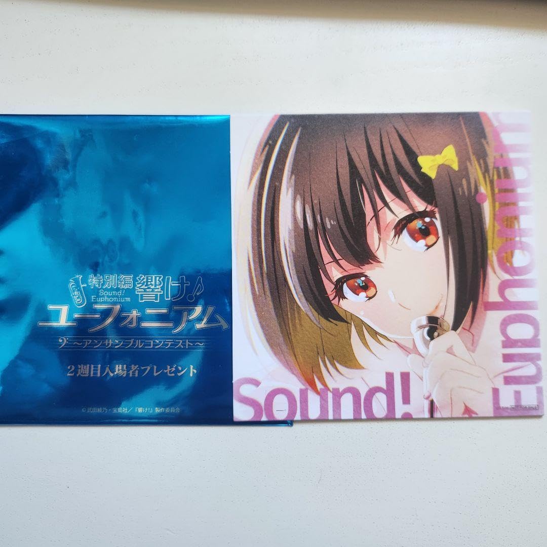 Amazon.co.jp: 劇場版 響けユーフォニアム 入場者特典 久石奏 : おもちゃ