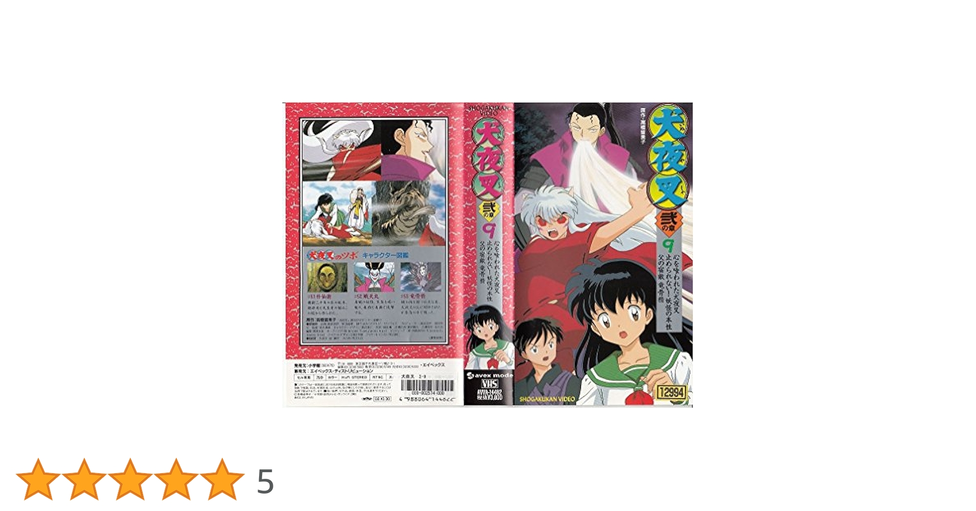 犬夜叉 弐の章～七の章 DVD 全巻セット 一部壱あり Amazon.co.