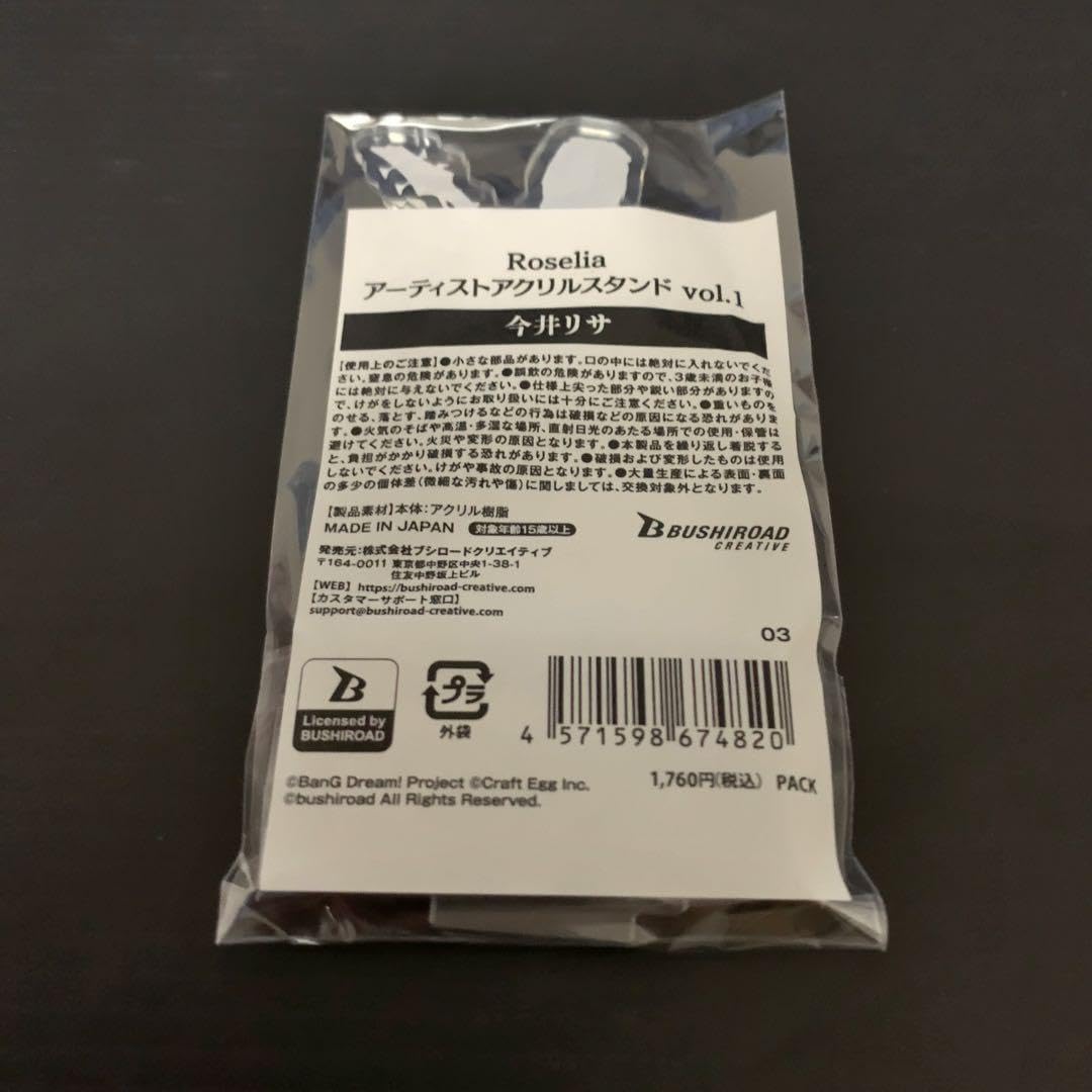 Roselia アーティストアクリルスタンド vol.1 今井リサ　中島由貴 HAPPY BIRTHDAY 中島由貴さん｜ブシロード オンラインストア – 2