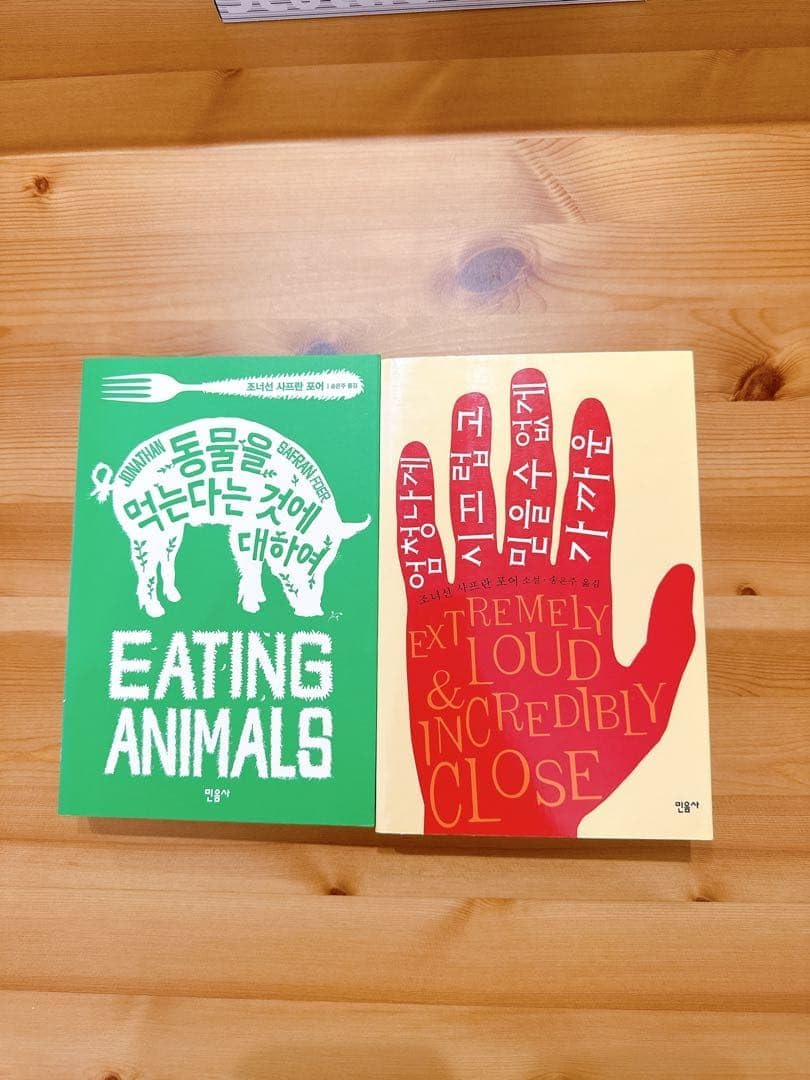 韓国語小説 韓国文学 韓国語 韓国本 조너선 사프란 포어 세트 名作 世界文学