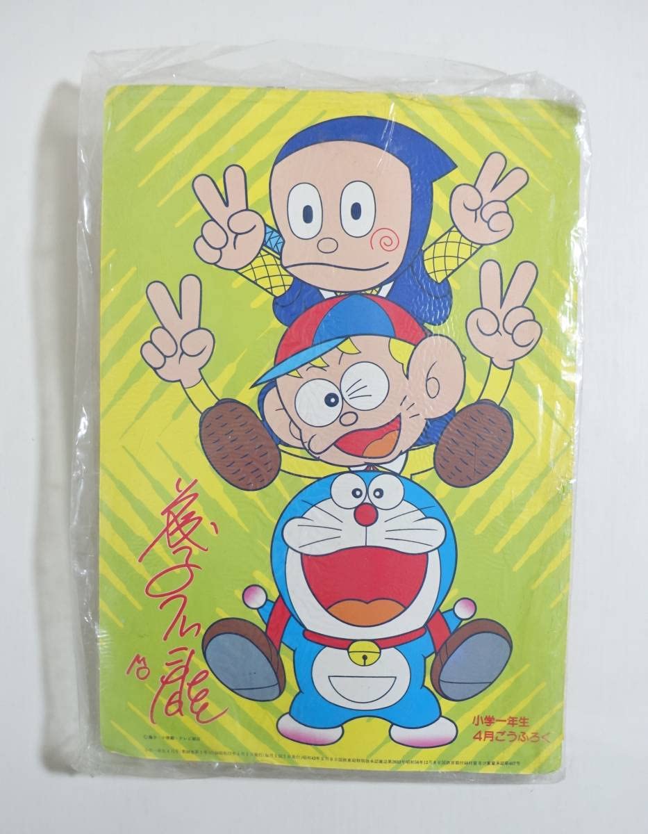 Amazon.co.jp: 小学1年生 1982年4月号付録完品 1982年 昭和57年 藤子