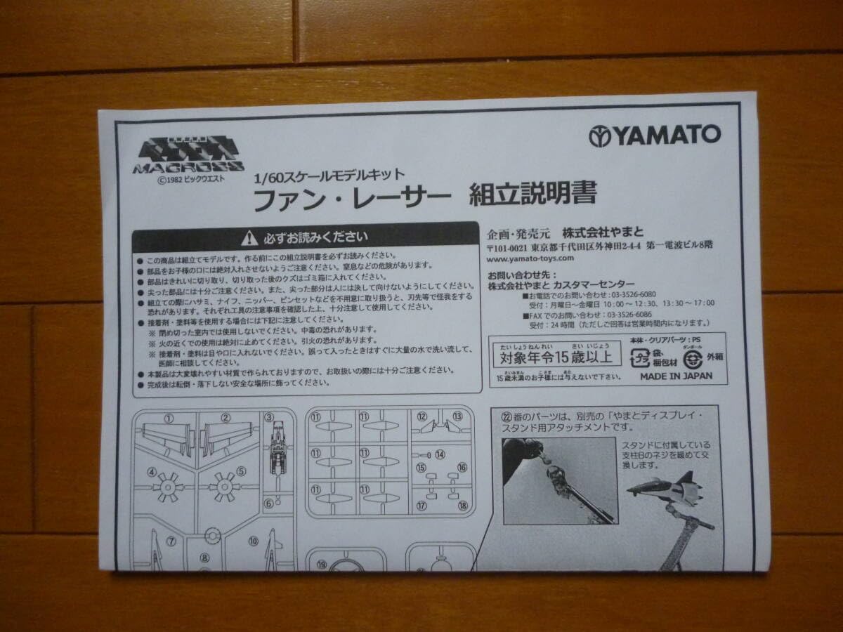 Amazon.co.jp: ／1/60 ファンレーサー 1台／ヤマト 超時空要塞マクロス 