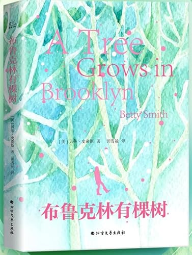 A Tree Grows in Brooklyn/布鲁ࠡ... [Chinese] 753176332X Book Cover