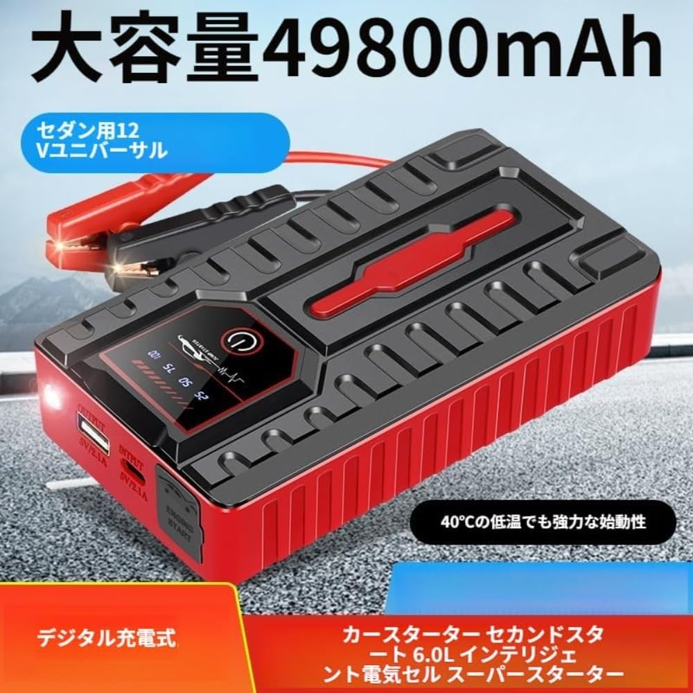 Amazon | ジャンプスターター 12v 49800mAh大容量 ·収納ケース·エアー