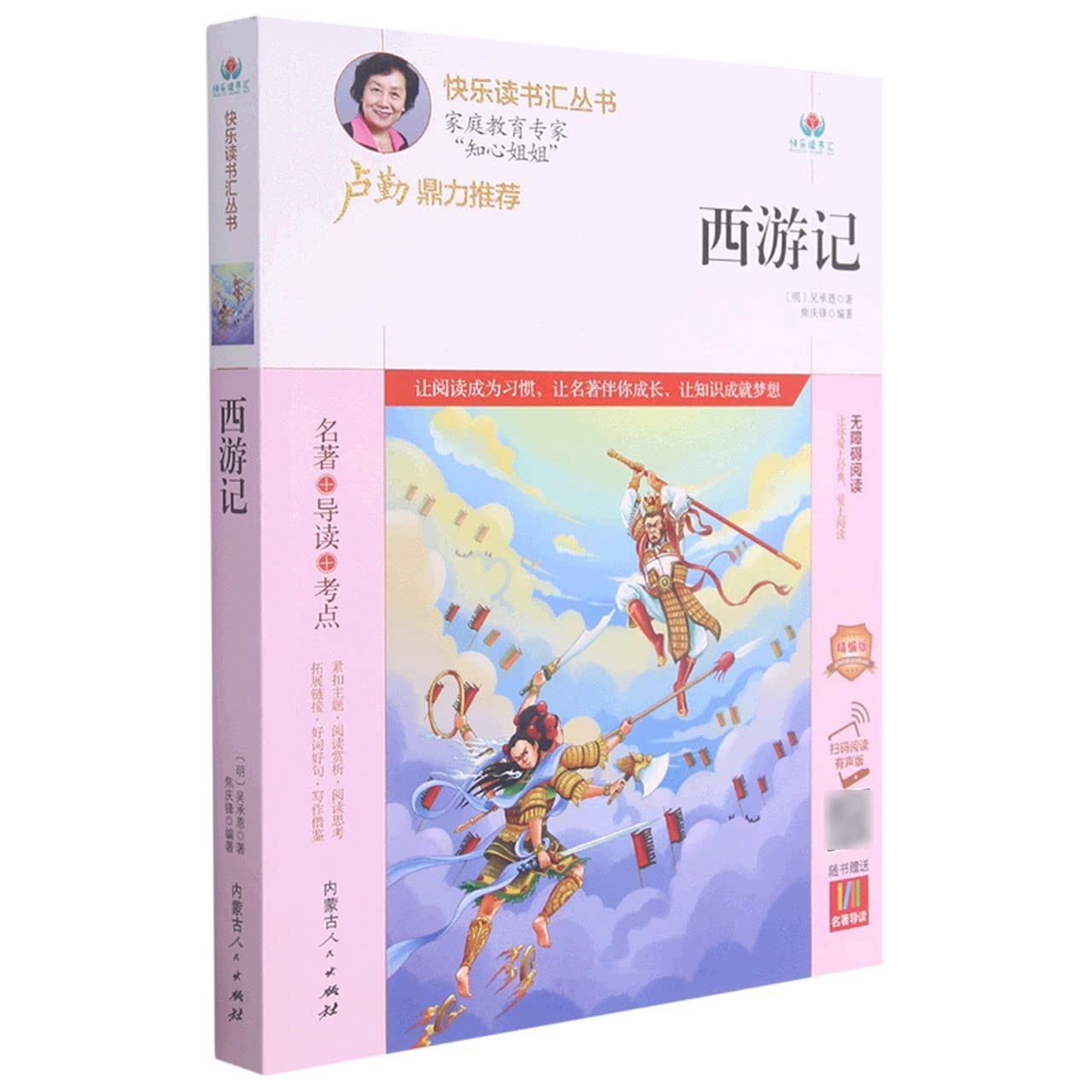 西遊記（台湾で印刷出版） 西遊記（台湾で印刷出版した日本語版です