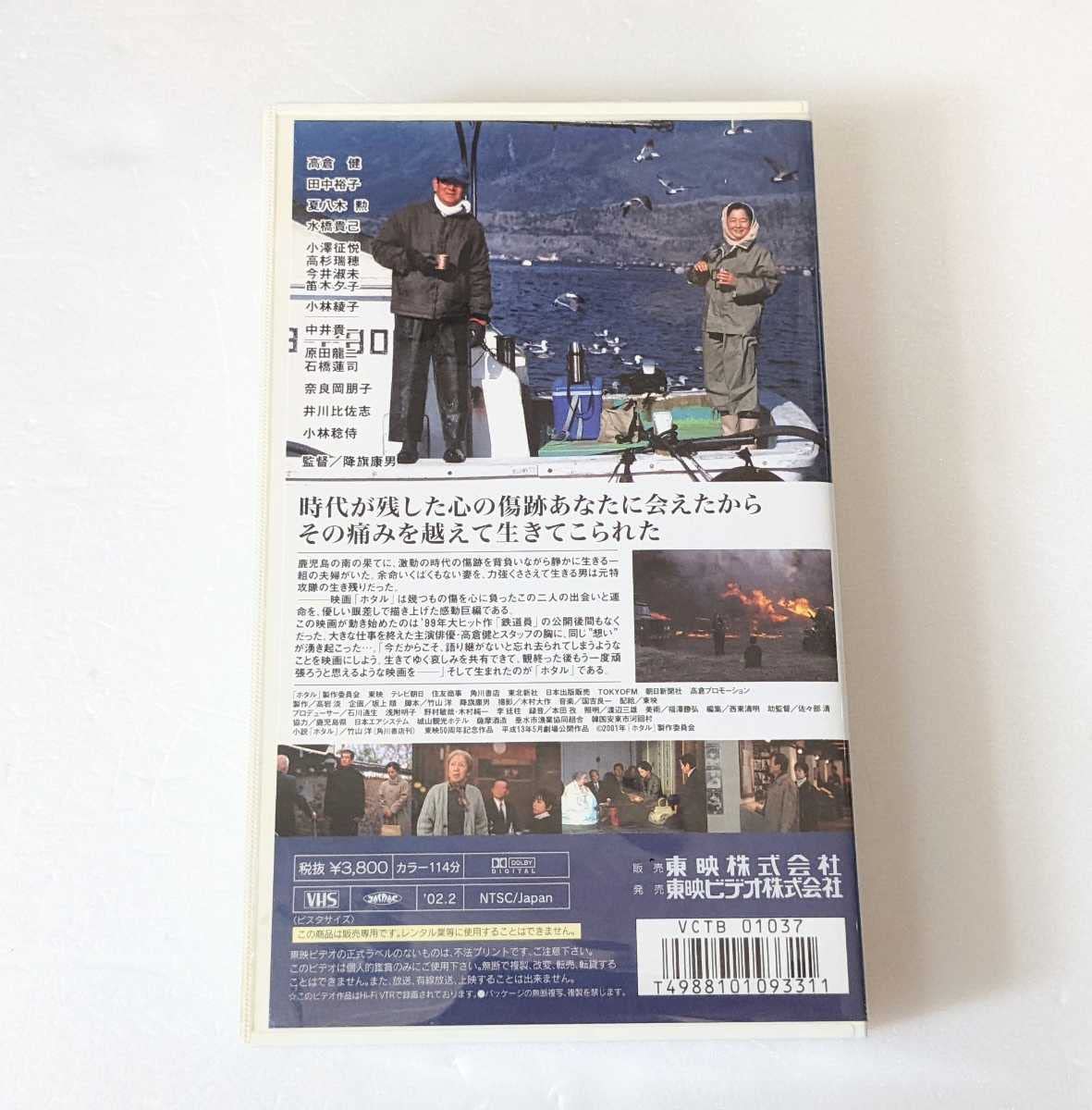 Amazon.co.jp: 高倉健ホタルVHSセルビデオカラー114分 発売元：東映