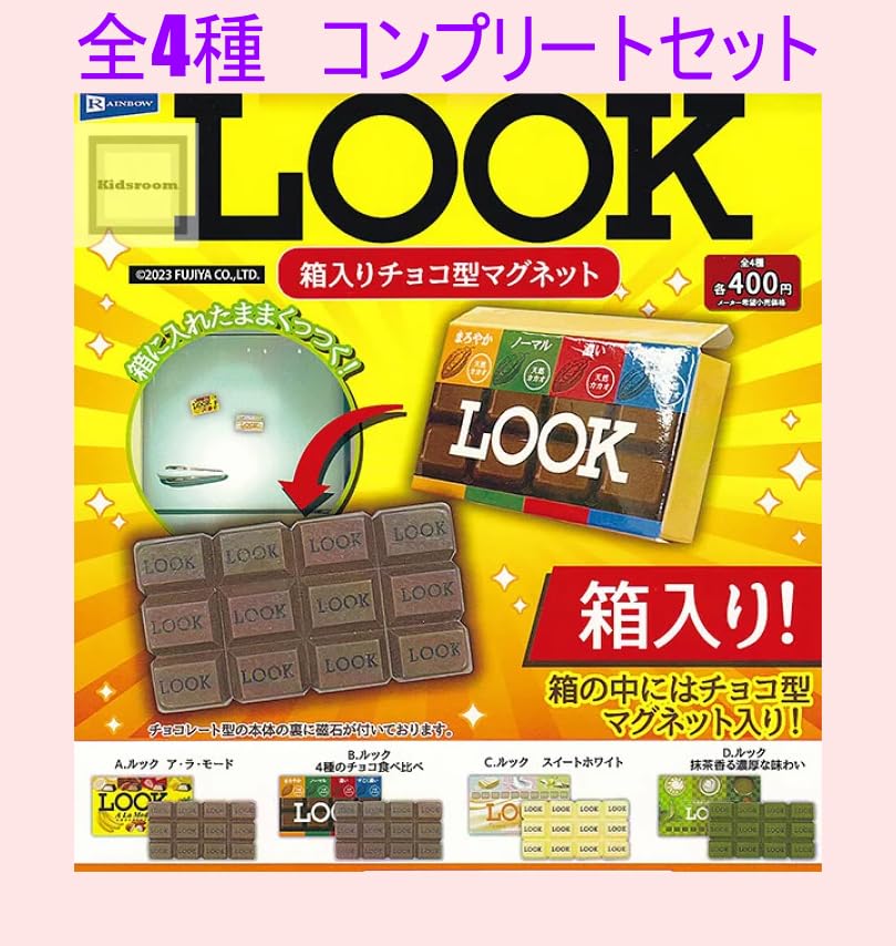 Amazon.co.jp: [コンプリートセット] LOOK 箱入りチョコ型マグネット  