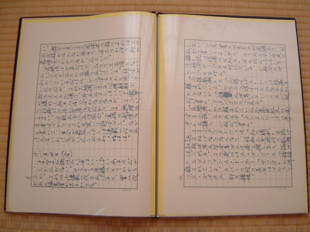 Amazon.co.jp: Handwritten Manuscript Yasutaka Tsutsui 