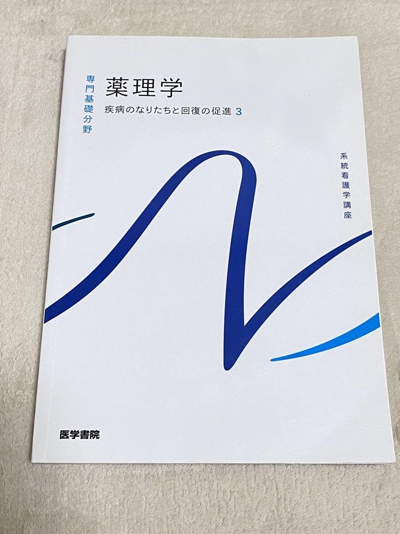 Amazon.co.jp: 系統看護学講座 専門基礎分野6 : 文房具