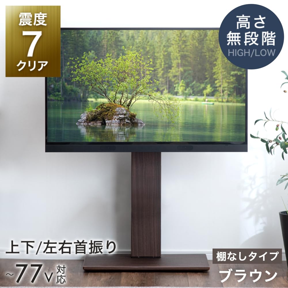 Amazon｜タンスのゲン テレビスタンド 32～77インチ対応 【上下/左右首