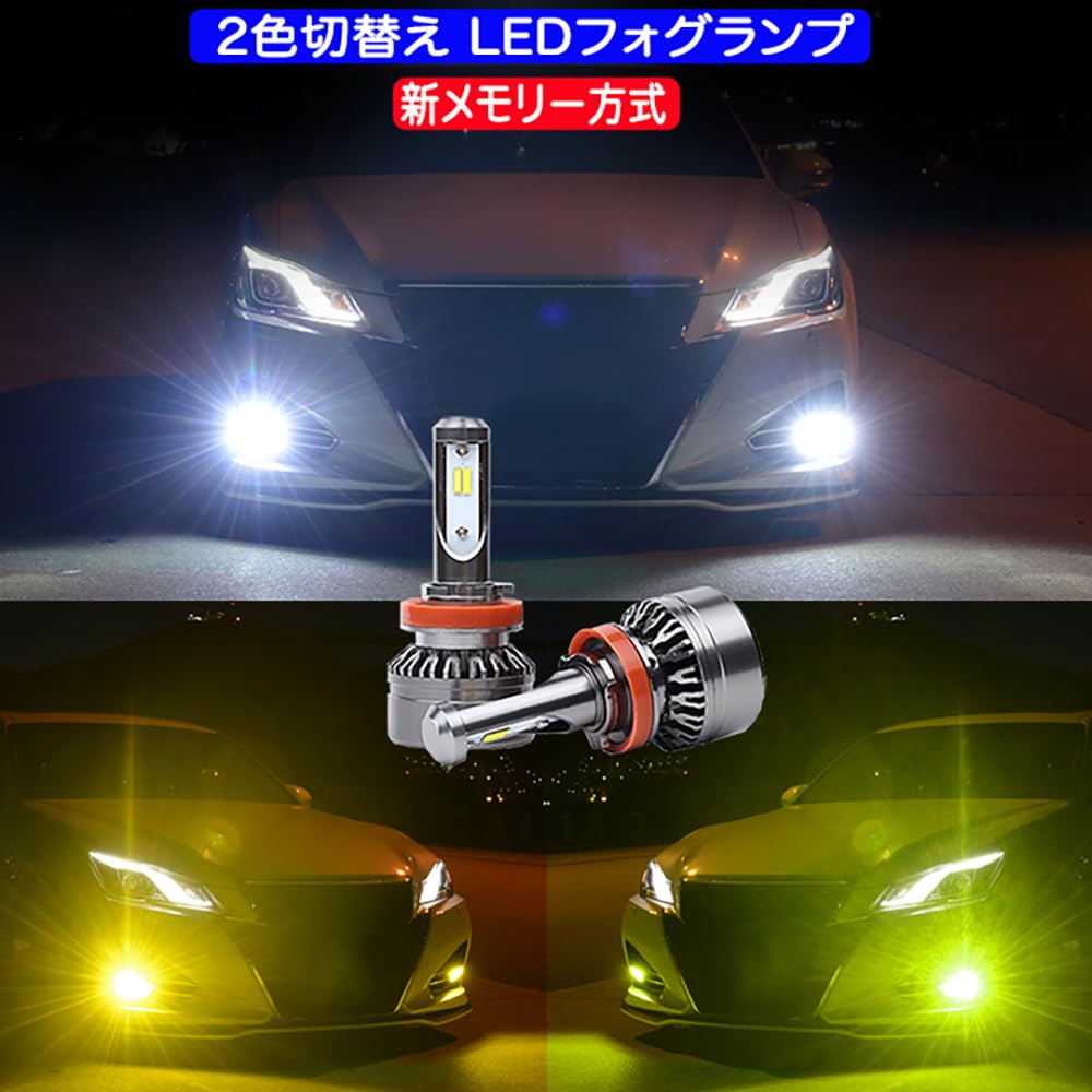 Amazon | クラウン 210系 イエロー × ホワイト 2色切替え LED