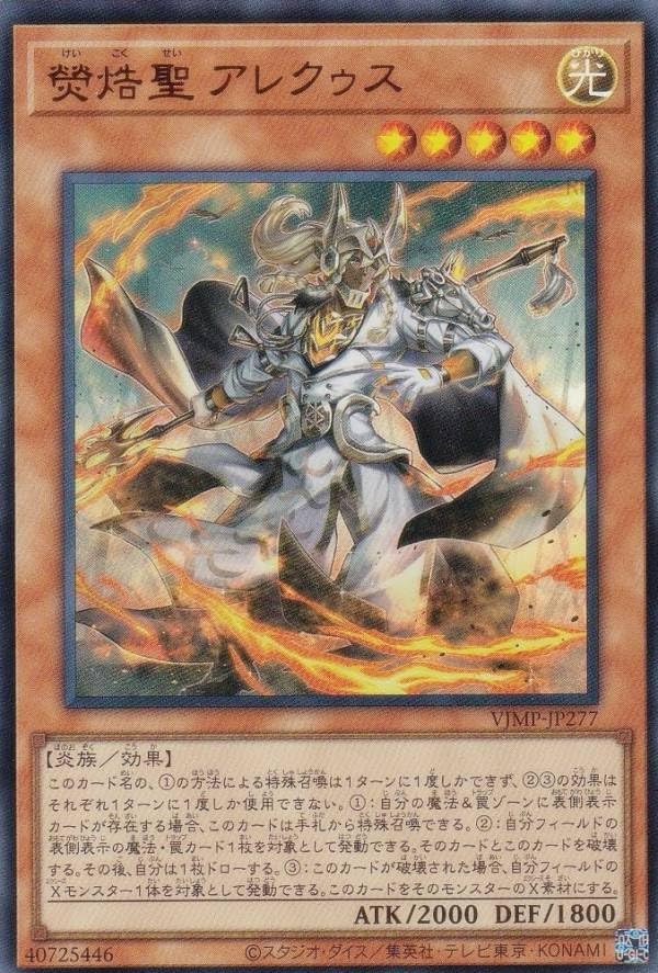 Vジャンプ　9月号　 遊戯王 熒焅聖 アレクゥス 250枚セット Vジャンプ 9月号 遊戯王 熒焅聖 アレクゥス 250枚セット Vジャンプ 9月