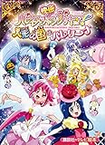 映画 ハピネスチャージプリキュア! 人形の国のバレリーナ 映画 プリキュア