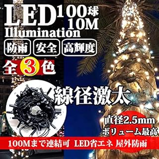イルミネーション ライト 線径 激太い 屋外 丸型LED 360度 クリスマス ストレート 100球 10m 最大1000球 コンセント 防雨 防水 連結可 ツリー 飾り付け 高輝度 (ブルー常点灯(ホワイト点滅))