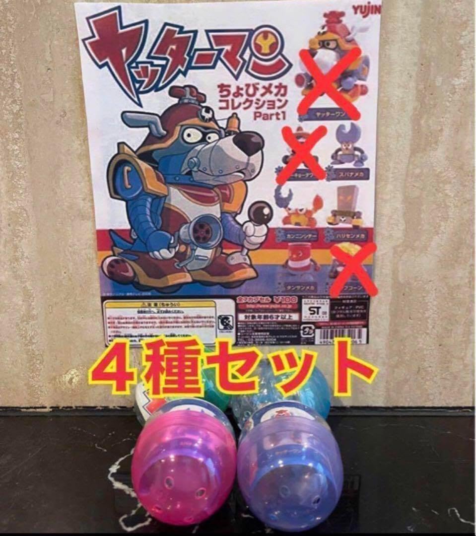 【限定】ヤッターマン3体セット Amazon | おもちゃ まとめ売りセット ヤッターマン ヤッターメカ