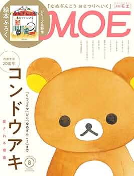 月刊モエ MOE 2001年8月号 2271606_l.jpg